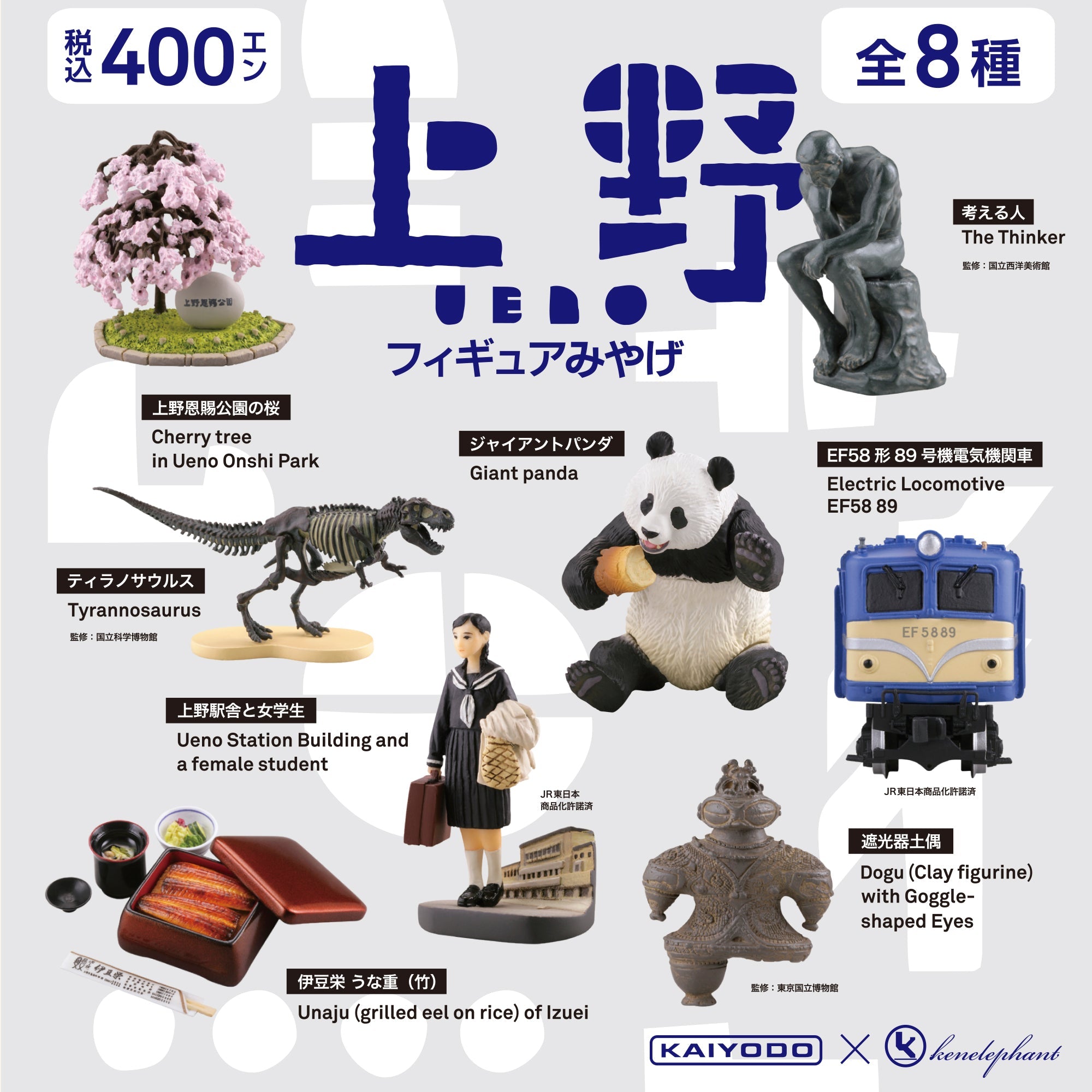 半額満載！スーパーSALE グランドセール！ 上野フィギュアみやげ / UENO FIGURE MIYAGE その他