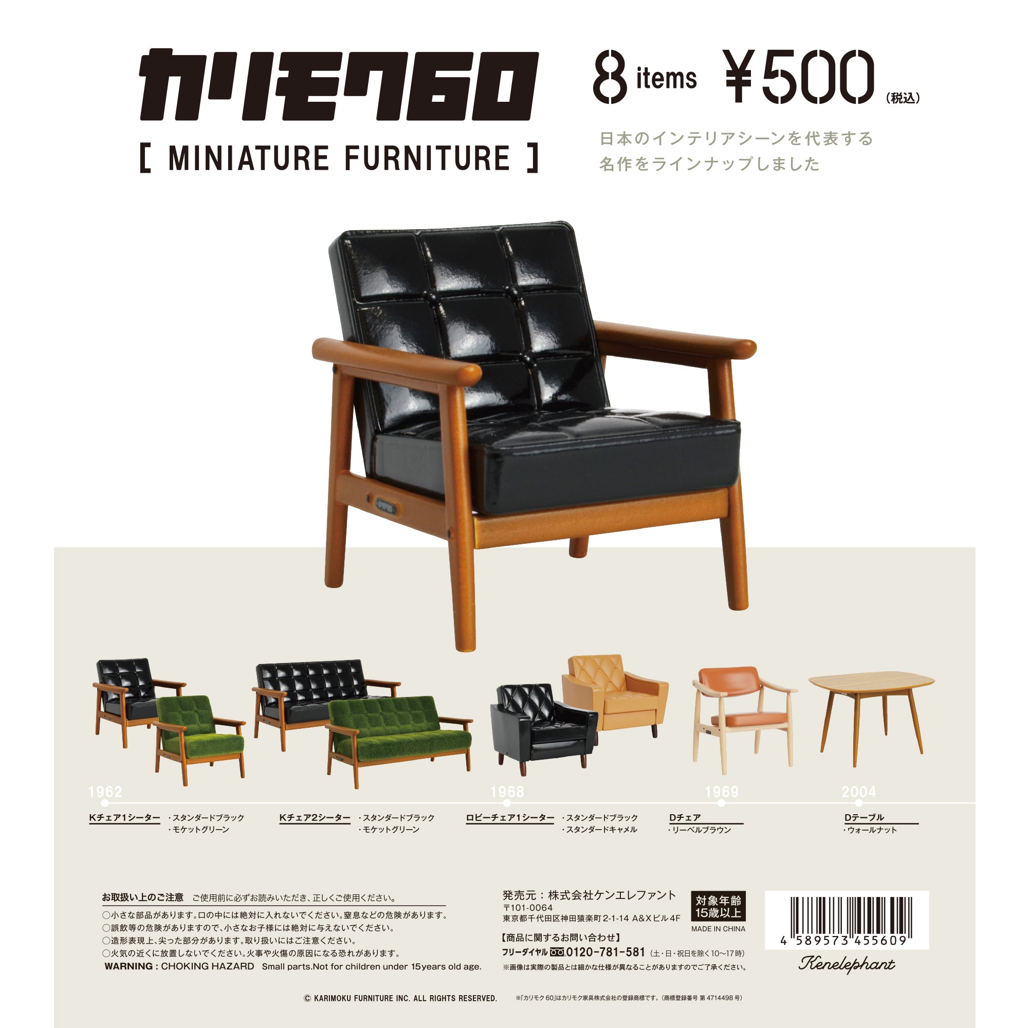 Karimoku 60 Miniature Furniture Part 1