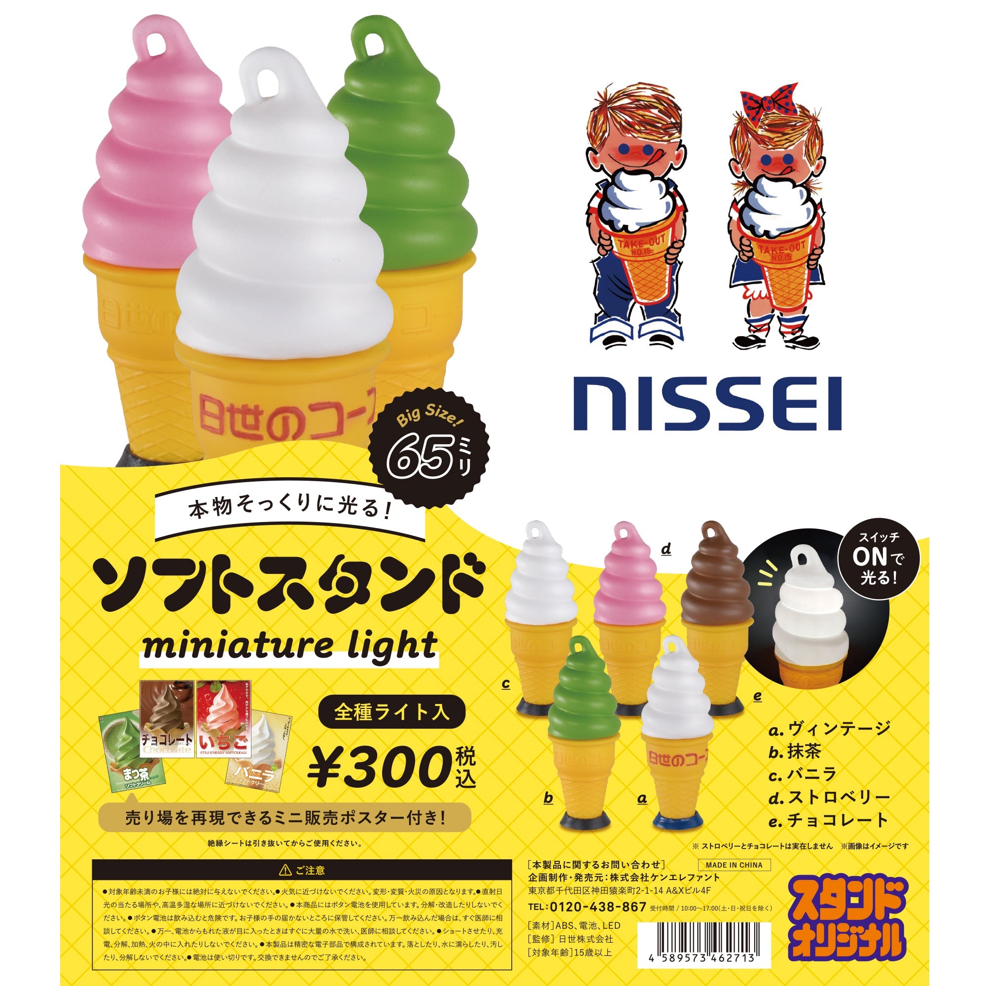 熱い販売 照明 ソフトクリーム 日世のコーン NISSEI 高さ96cm 決まり 