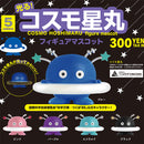 光る!コスモ星丸 フィギュアマスコットカプセルトイ