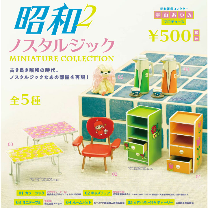 Showa nostalgic miniature collection 2nd edition