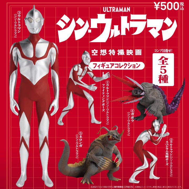 Movie “Shin Ultraman” Fantasy special effects movie Figure collection