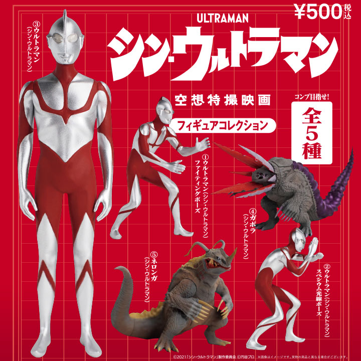 シン・ウルトラマン