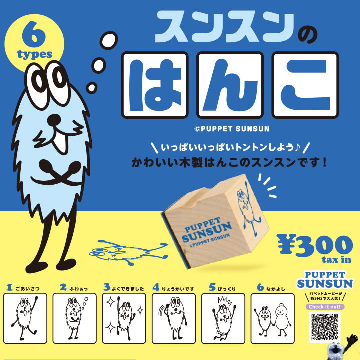 ★すすーすんページ★鑑別書込み スンスンのはんこ