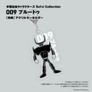 【予約受付終了】手塚治虫キャラクターズ Sofvi Collection 009 プルートゥ