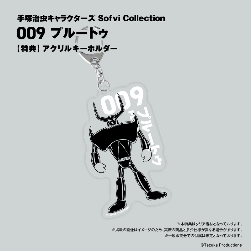 手塚治虫キャラクターズSofvi Collection