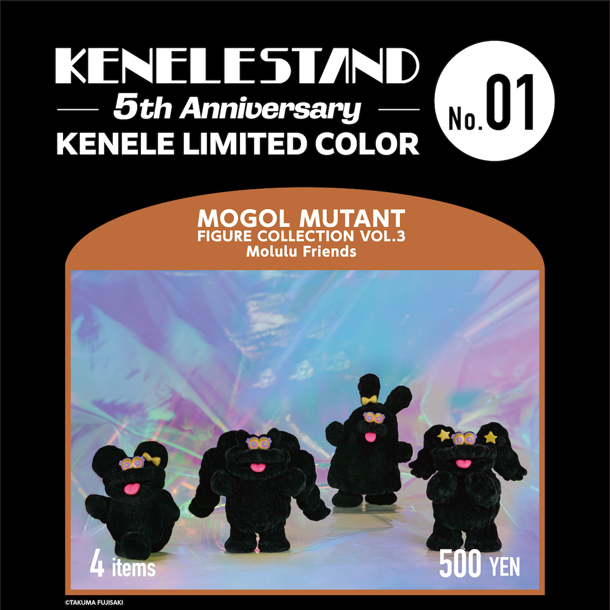 【KENELE LIMITED COLOR】モールミュータントフィギュアコレクション Vol.3 モルルフレンズ