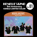 【KENELE LIMITED COLOR】モールミュータントフィギュアコレクション Vol.3 モルルフレンズ