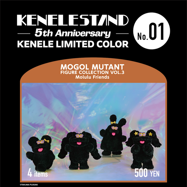 KENELE LIMITED COLOR】モールミュータントフィギュアコレクション Vol KENELE LIMITED COLOR】モールミュータントフィギュアコレクション Vol