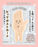makomo funipuni pargu mascot