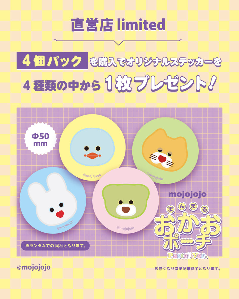 mojojojo まんまる おかおポーチ Pastel Ver.