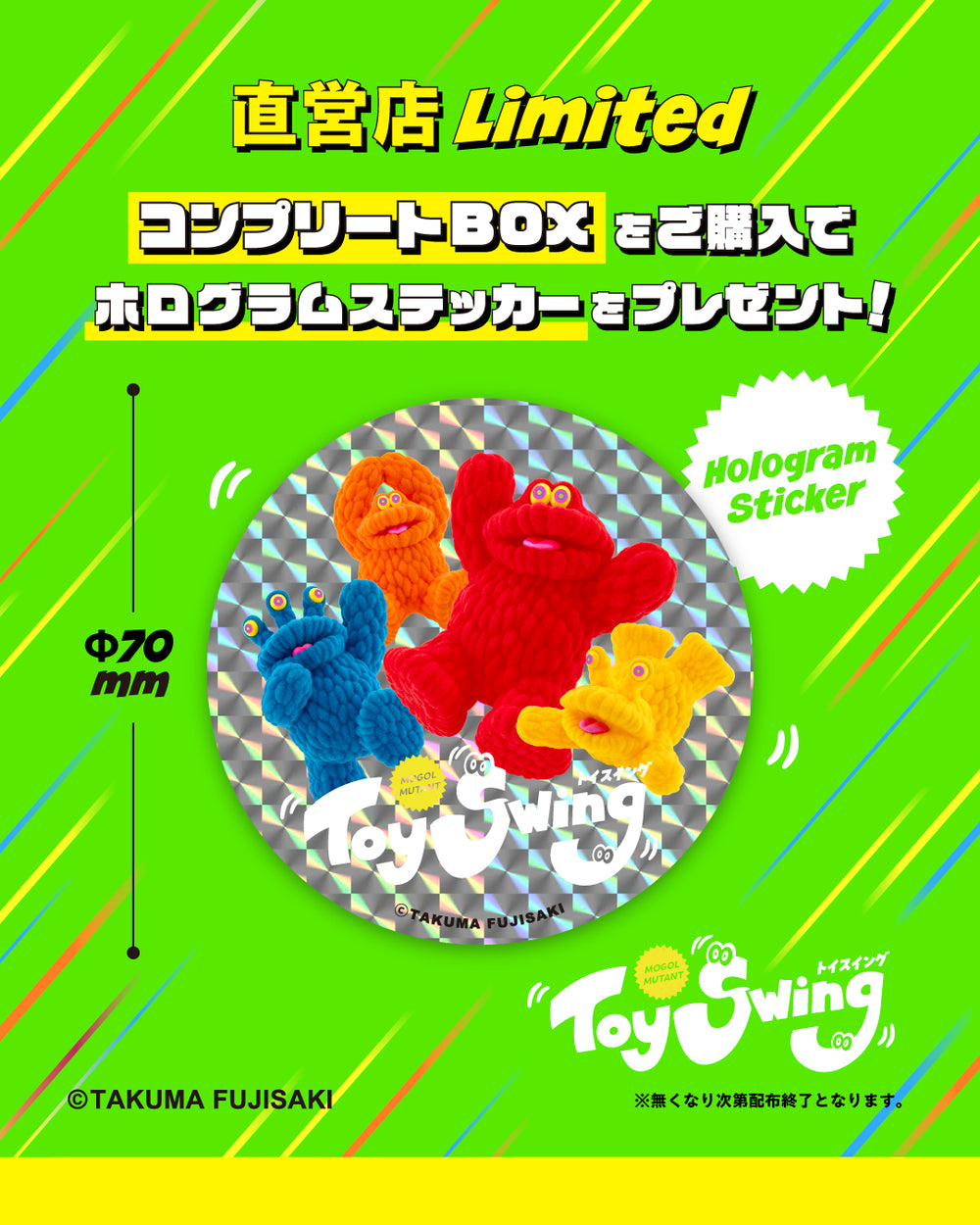 Mall mutant toy swing