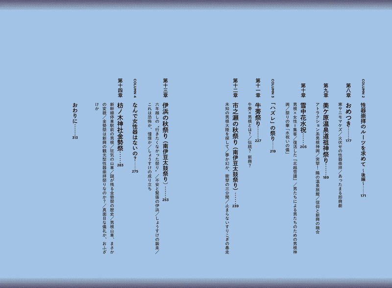日本性祭巡遊記（特典付き サイン本） / 深沢佳那子