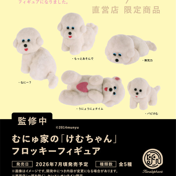 むにゅ　プクプク　プクレコーズマスコットキーホルダー プクレコーズキーホルダー | むにゅ