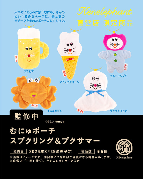 Munyu 袋洒水 & Pukusummer