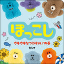 ぽっこし ウキウキなつやすみ！の巻 / むにゅ / サイン入りカード付き