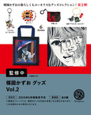 梅津一夫周边商品 Vol.2