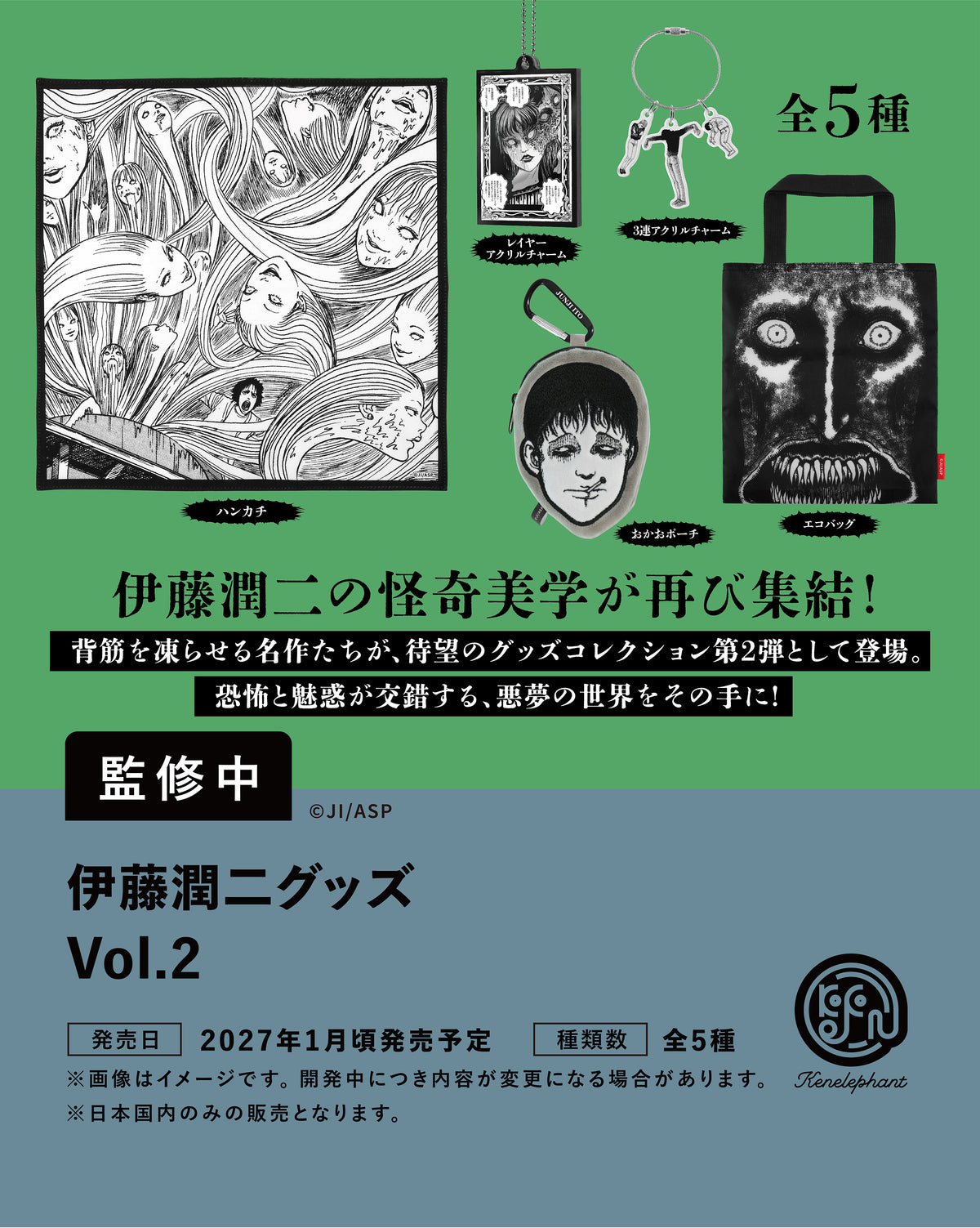 Junji Ito Goods Vol.2