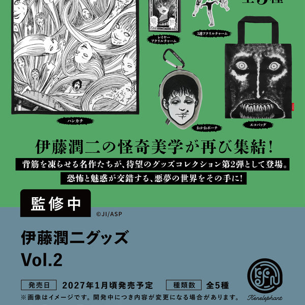 伊藤潤二グッズ　賭ケグルイ 伊藤潤二グッズ Vol.2