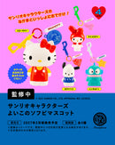 サンリオキャラクターズ よいこのソフビマスコット