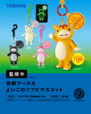 快獣ブースカ よいこのソフビマスコット