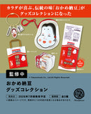 おかめ納豆 グッズコレクション
