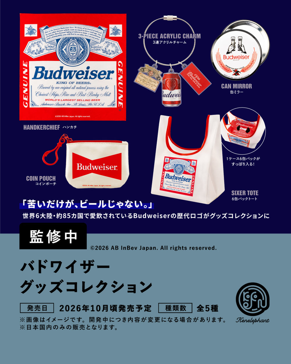 Budweiser GOODS　バドワイザー グッズ バドワイザー グッズコレクション