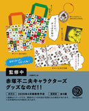 赤塚不二夫キャラクターズ グッズなのだ！！