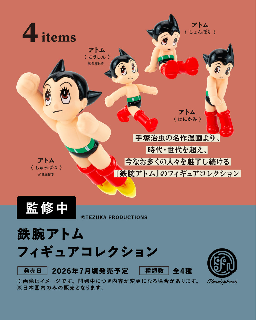 鉄腕アトムQposket 他　フィギュア１４体セット　未開封　７０ 新商品】『鉄腕アトム』がQ posketフィギュア化！｜虫ん坊｜手塚治虫