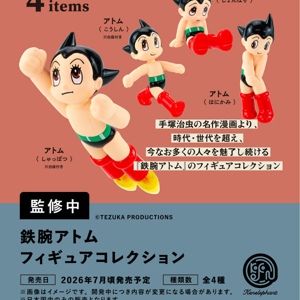 ZCW 鉄腕アトムフィギュア 鉄腕アトム フィギュアコレクション