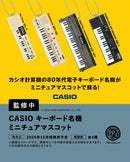 CASIO キーボード名機 ミニチュアマスコット 速報バナー