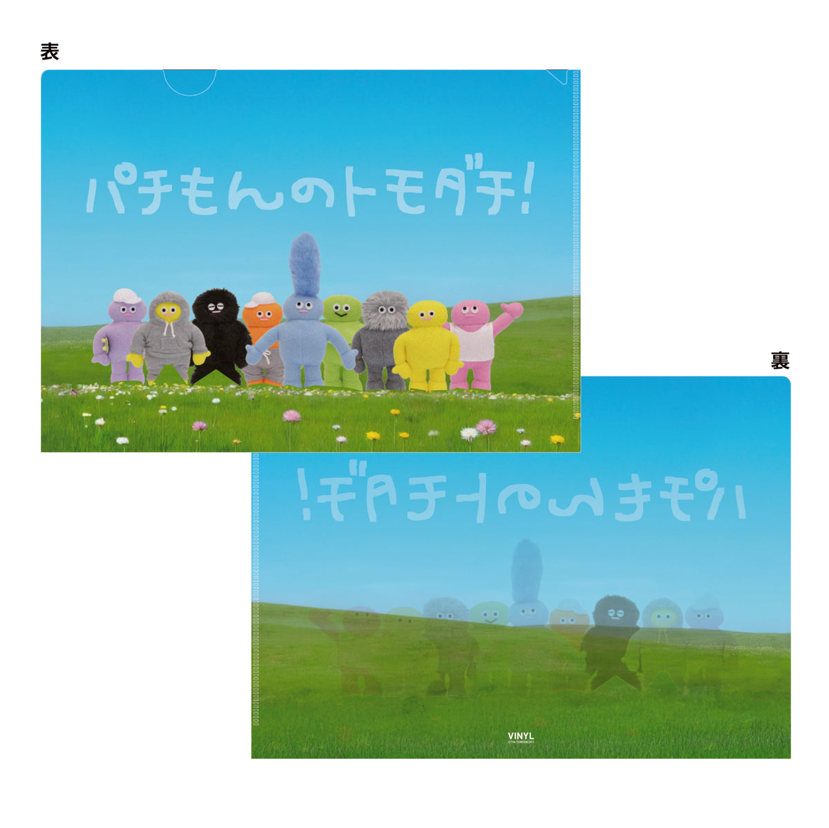 とも様 クリアファイル2枚セット / パチもんのトモダチ！ / The TOMODACHI！