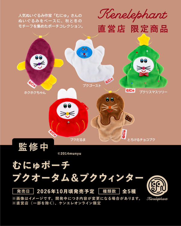 ケンエレファント直営店限定商品