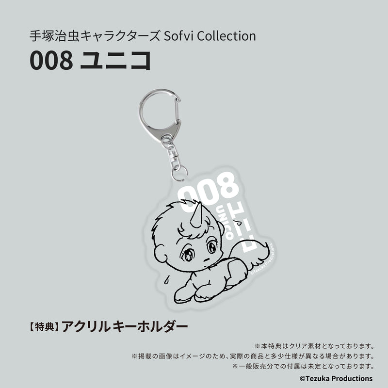 手塚治虫キャラクターズ Sofvi Collection 008 ユニコ