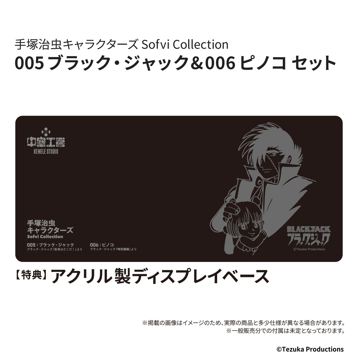 ブラックジャック ピノコ グッズ セット 手塚治虫 Amazon.co.jp: 手塚治虫 ブラック・ジャック ピノコグッズ