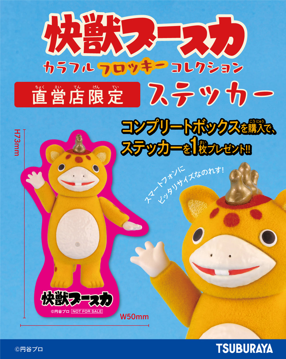 怪獣ブースカ【ブロンズ色】 5月27日(土)11時より販売開始】【MAXTOY】快獣ブースカ(クリアー