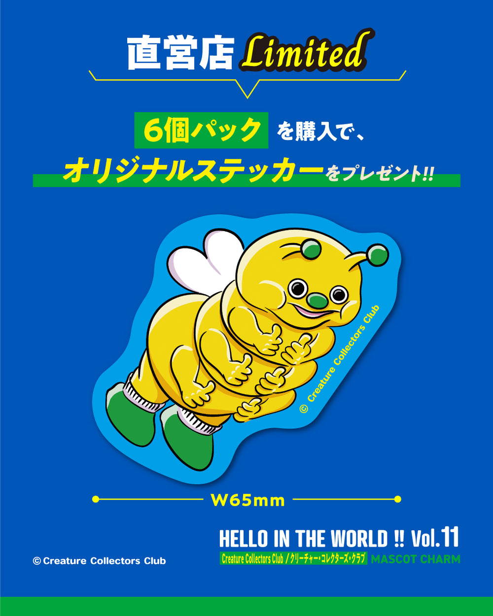 こいつマスコットチャーム HELLO IN THE WORLD !! Vol.11 クリーチャー・コレクターズ・クラブ