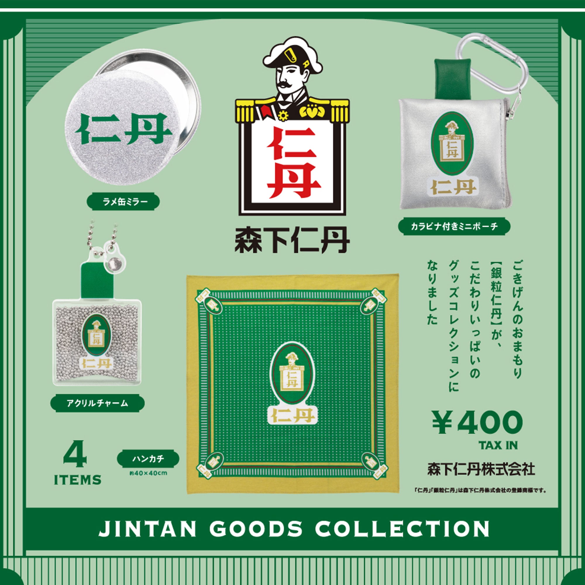 仁丹 グッズコレクション