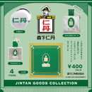 진탄 상품 컬렉션