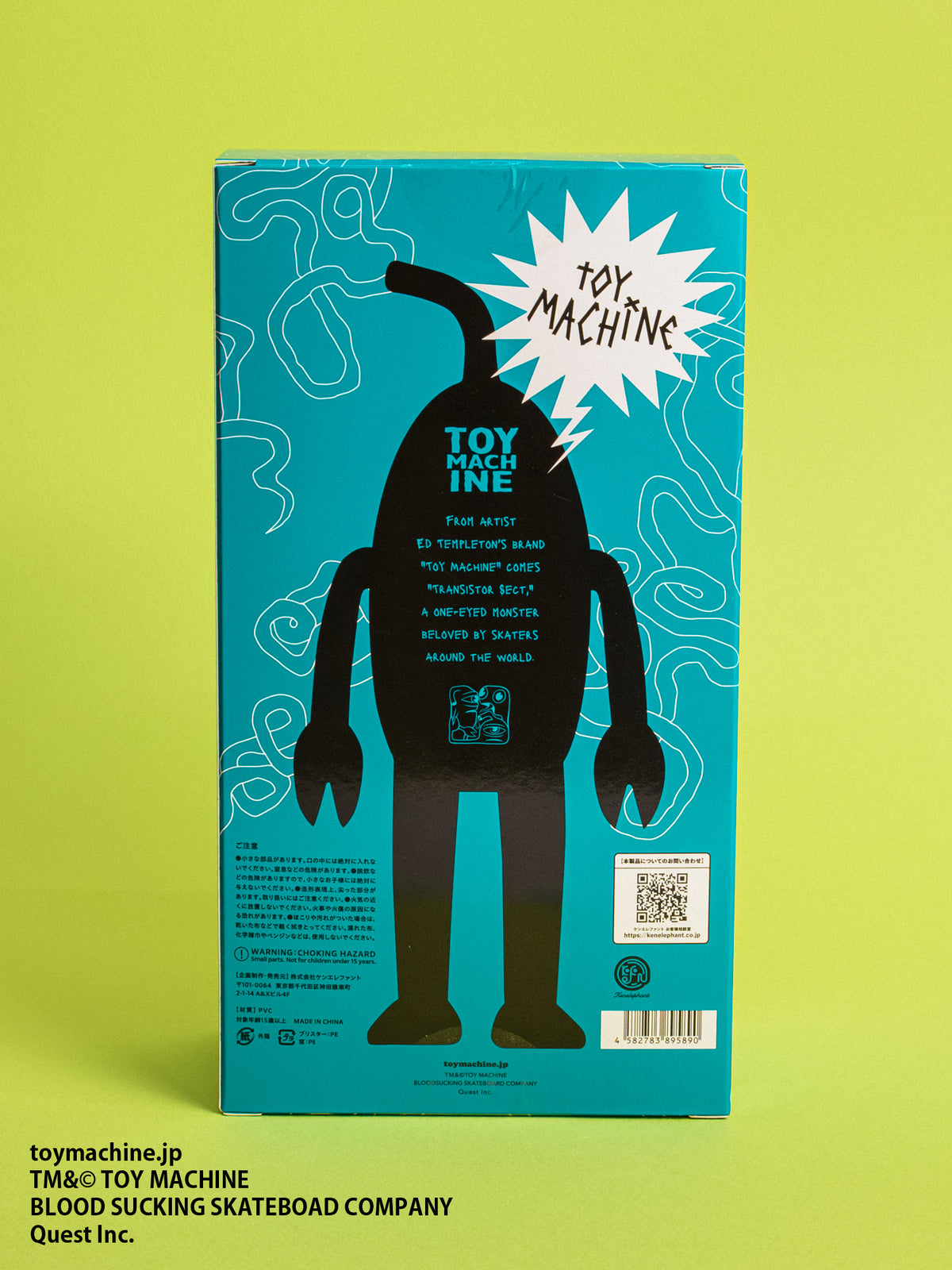 トイマシーン ソフビ