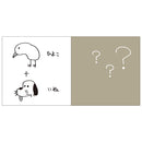 くっつけてみよう / かがみけん