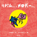 Riddim-kun and Melody-chan / Rob Kidney, Miki Michizo / Signed book with postcard