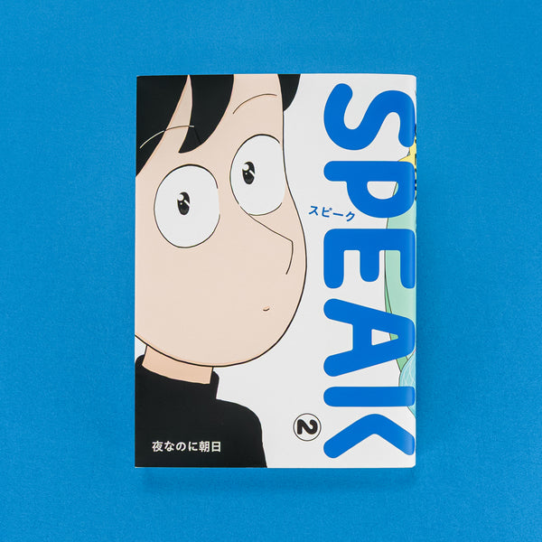 SPEAK②（サイン本） / 夜なのに朝日 / 特典ステッカー付き