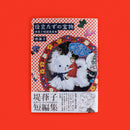 Useless Treasure - Akiko Tsutsumi's short comic collection - bonus sticker included