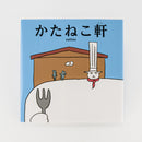 Kaijuu (signed book)/Ishida Takashi