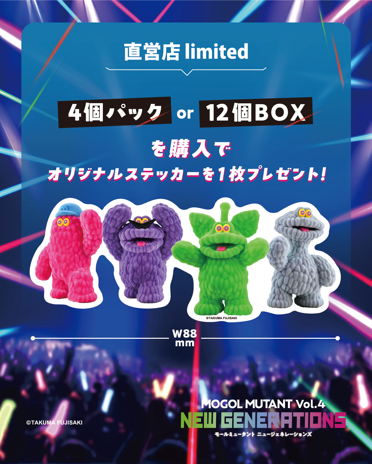 モールミュータント フィギュアコレクション Vol.4 ニュー