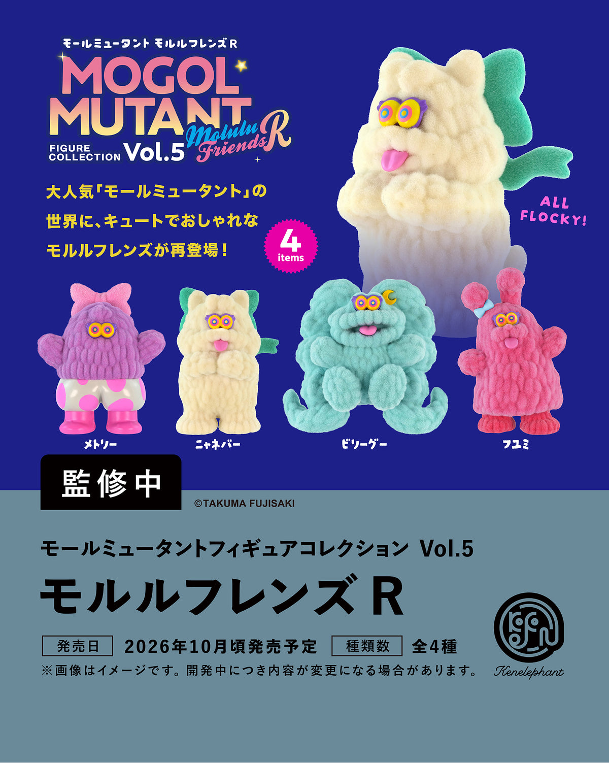 Mole Mutant 手办收藏 Vol.5 Morle Friends R
