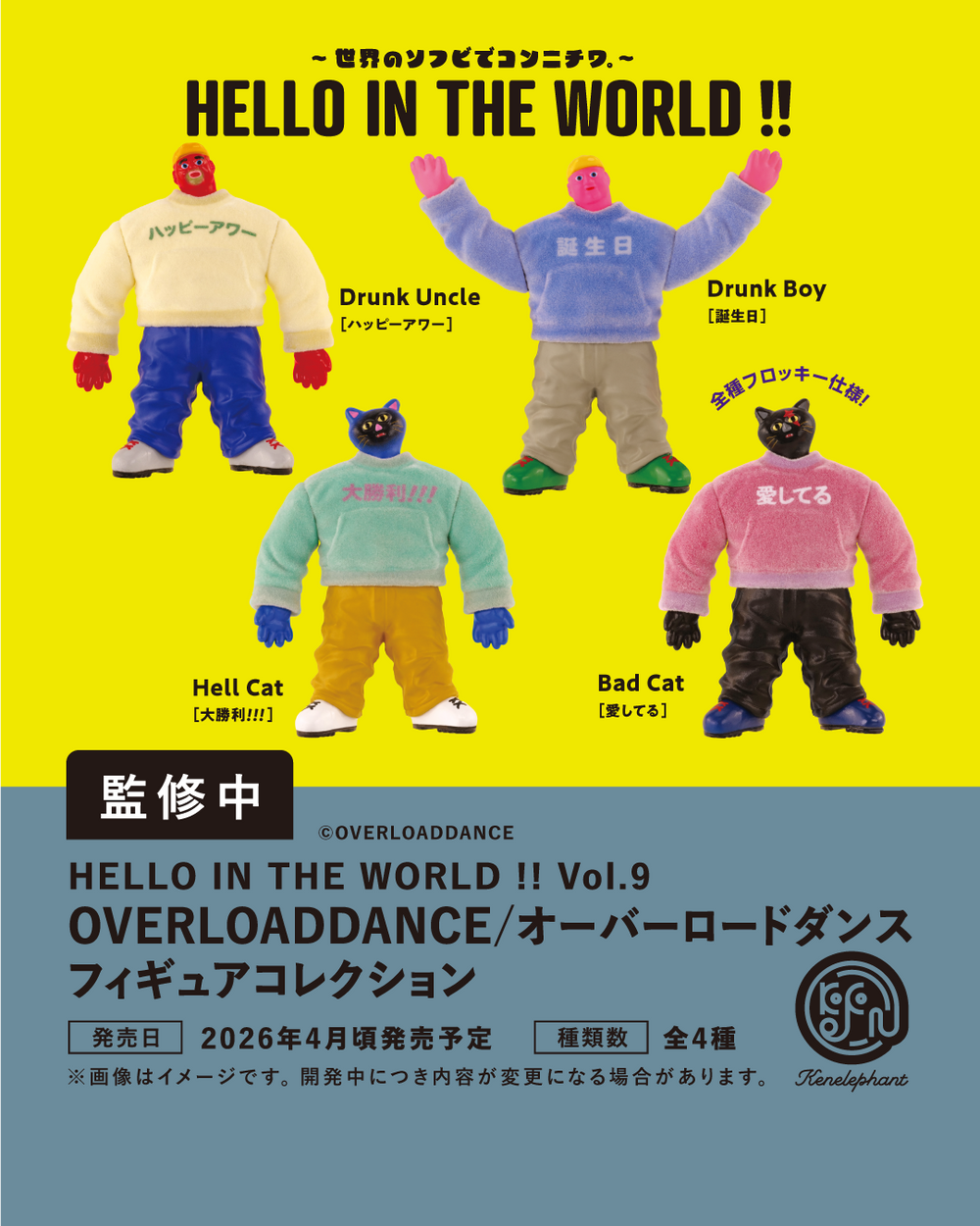 HELLO IN THE WORLD !! Vol.9 OVERLOADDANCE/Overload Dance Figure Collec