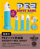 PEZソフビ貯金箱 NAUGHTY NEIL GHOST