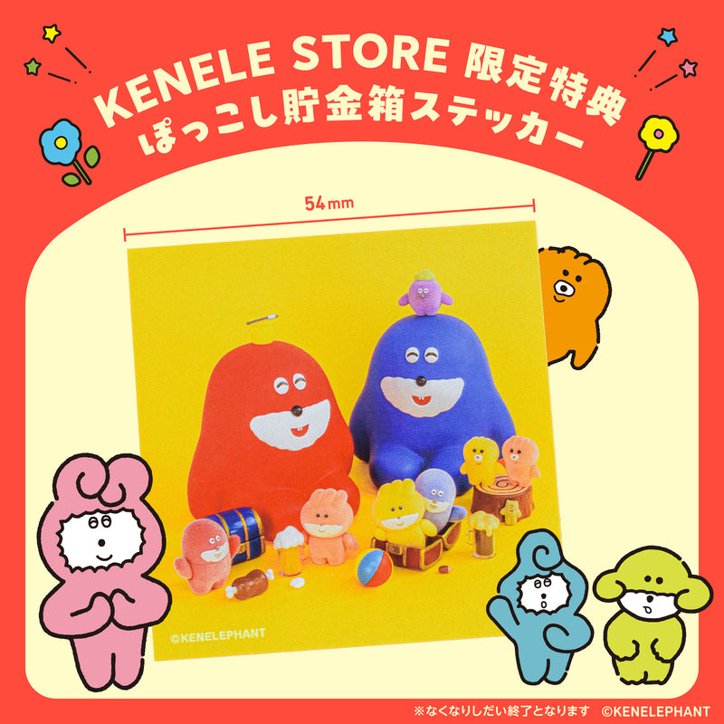 ぽっこしちょきんばこ ムシシ